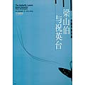 Butterfly Lovers Concerto, for violin and piano; Chen Gang and He Zhanhao (SMPH)